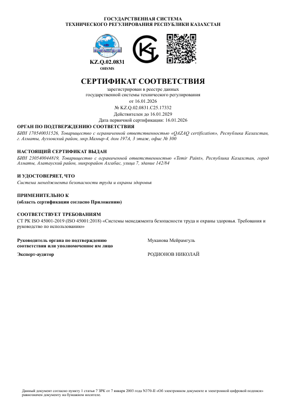 Протокол испытаний на адгезию