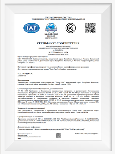 Сертификат соответствия