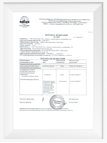 Протокол испытаний